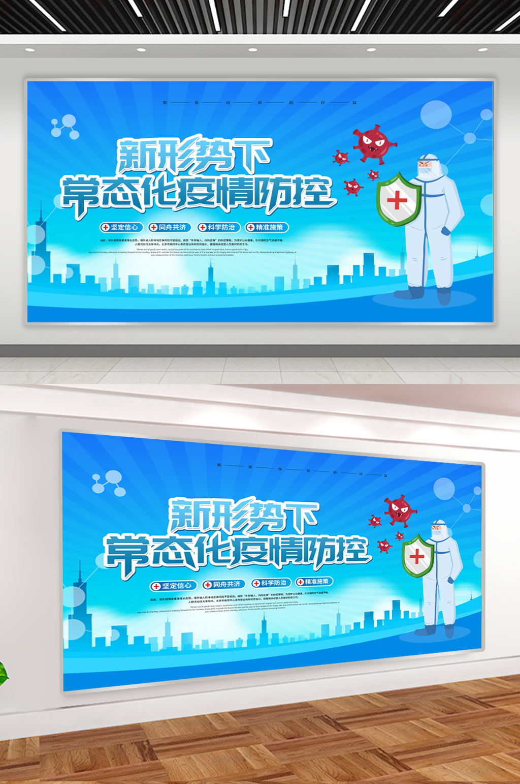 新形势下常态化疫宣传展板素材