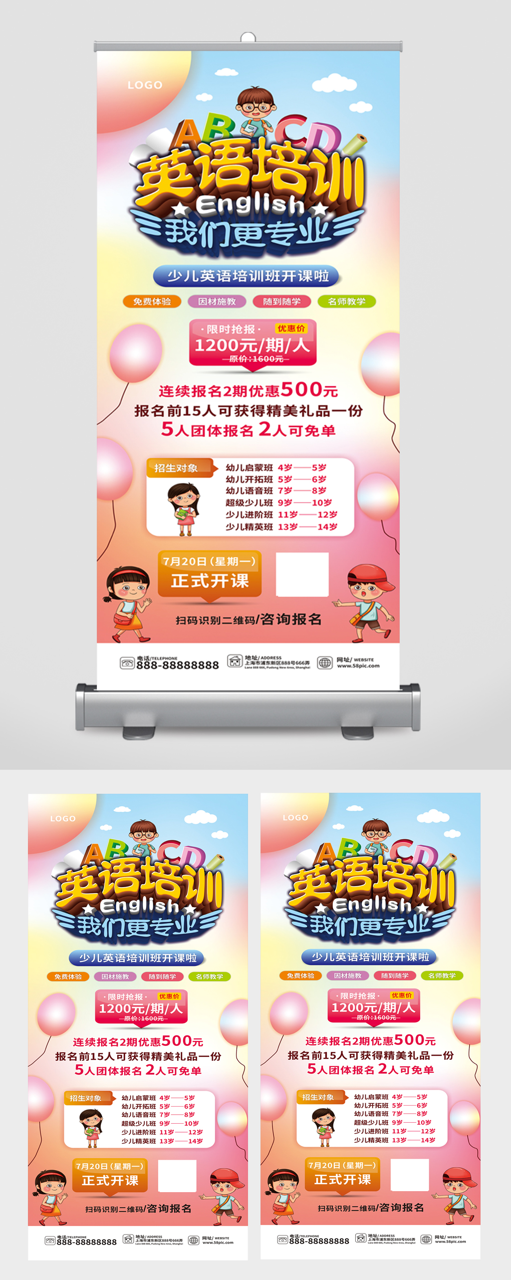 英语培训班招生宣传易拉宝素材