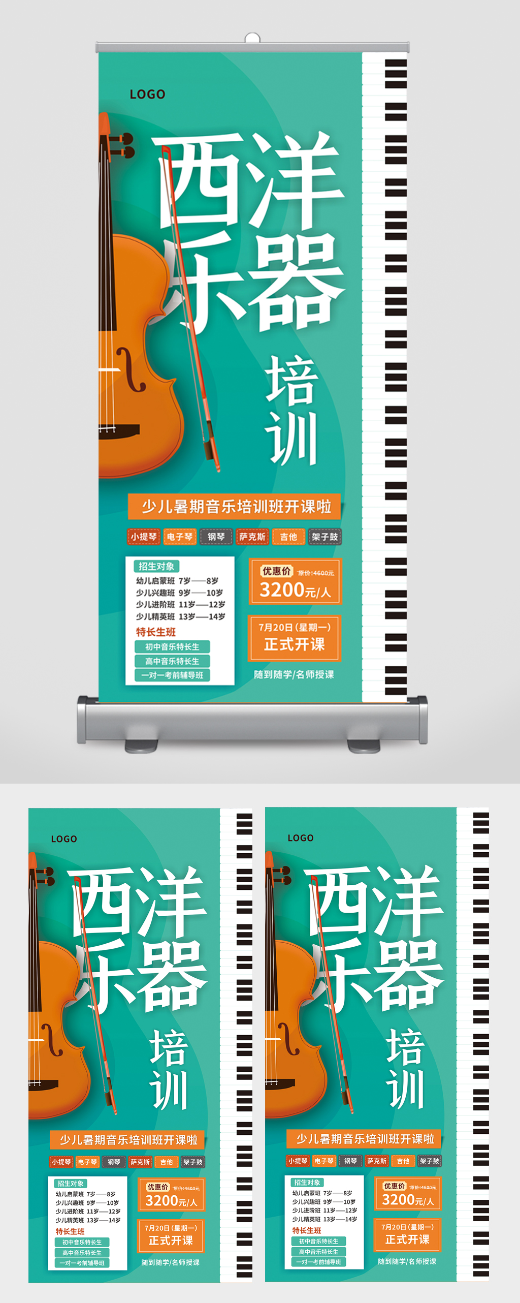 西洋乐器艺术培训班易拉宝素材