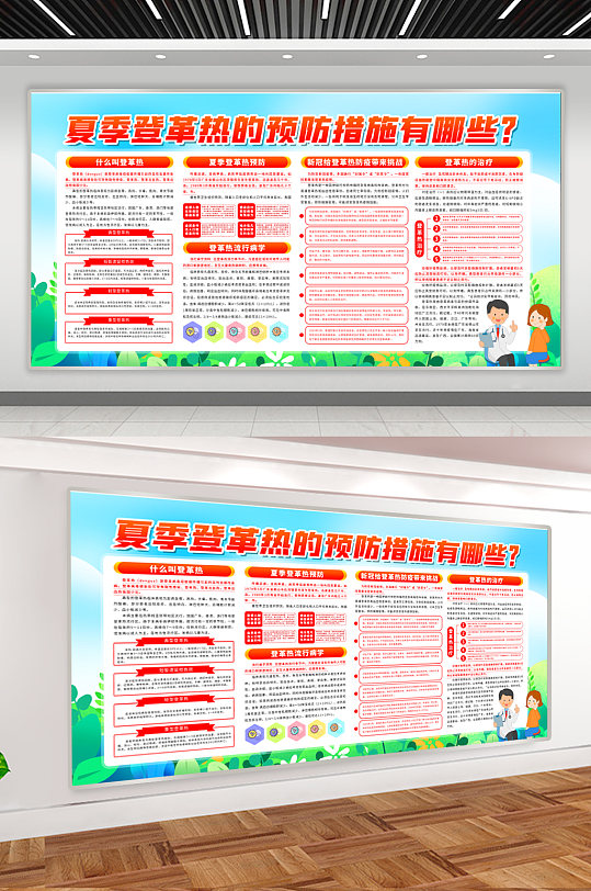 登革热防控知识普及展板