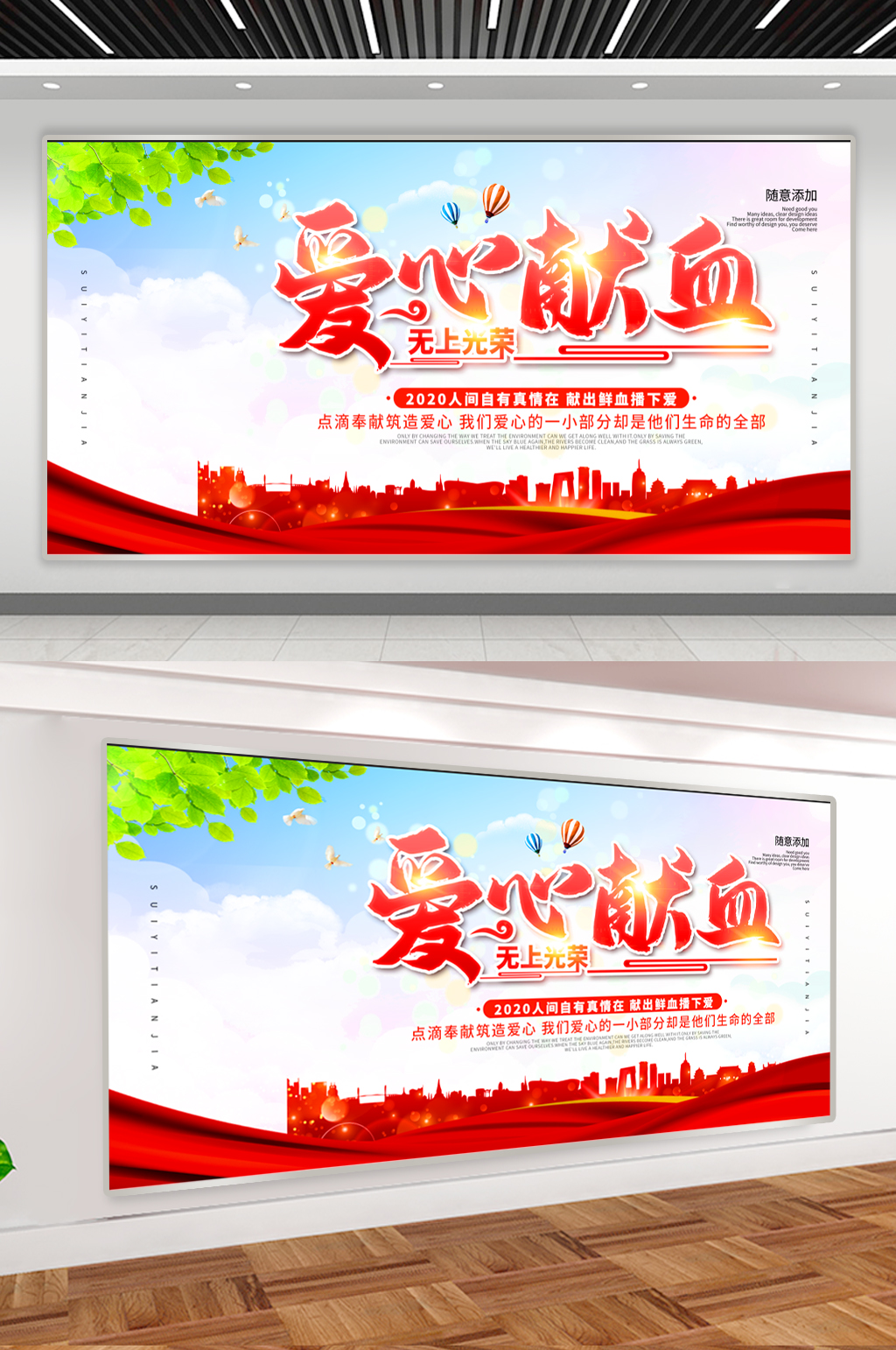 爱心献血公益活动背景展板素材
