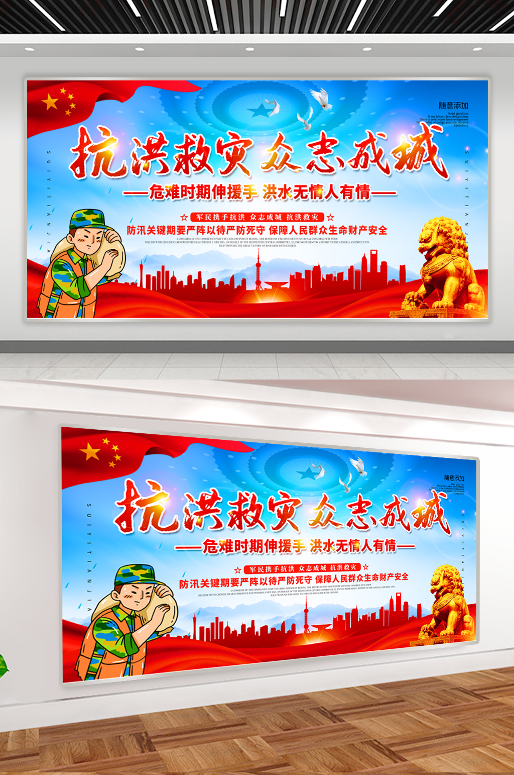 同心战汛抗洪抢险口号展板素材