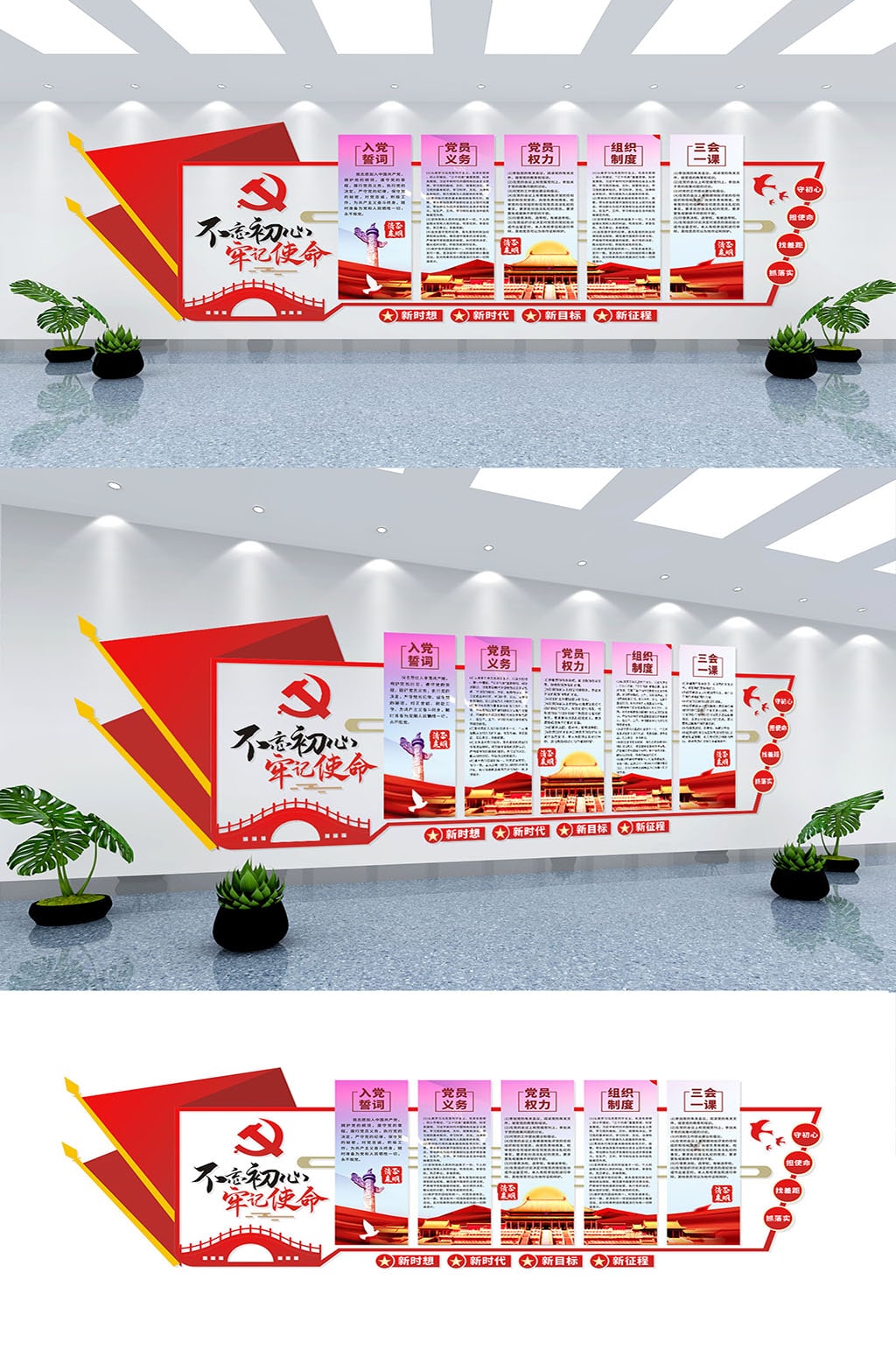红色大气党建立体文化墙素材