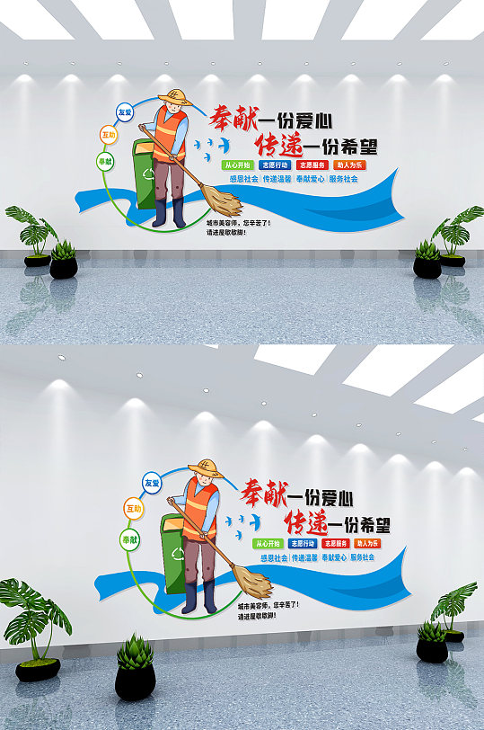 环卫工人城市守护者爱心驿站文化墙