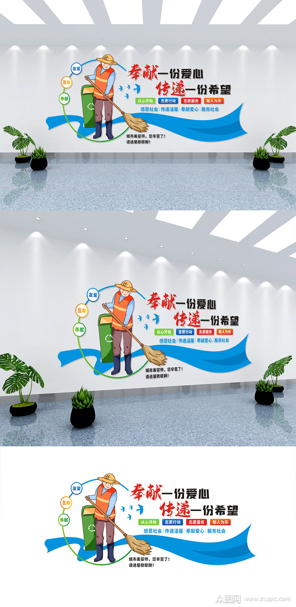环卫工人城市守护者爱心驿站文化墙