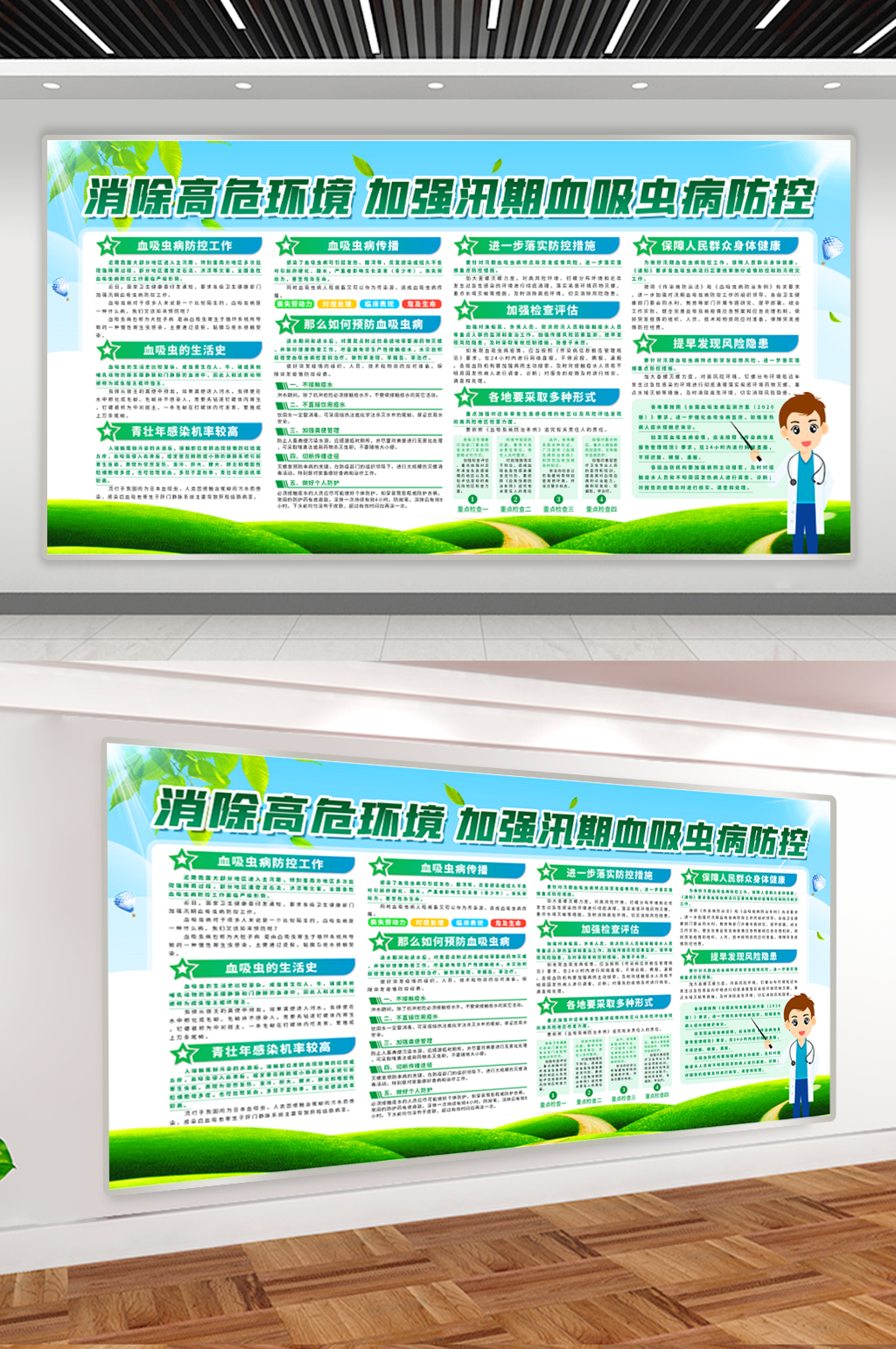 汛期血吸虫病防控科普展板素材
