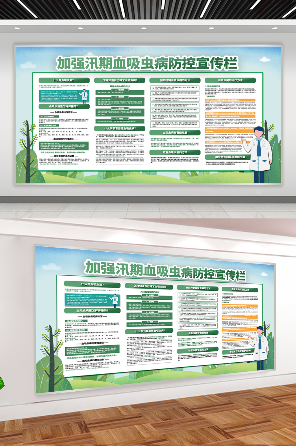汛期血吸虫病防控宣传栏素材