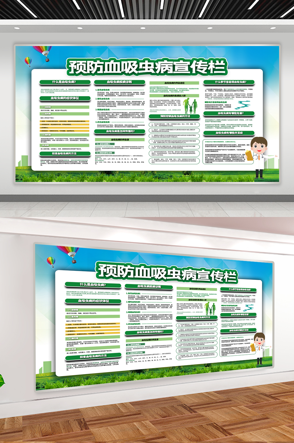 加强汛期血吸虫病防控展板素材