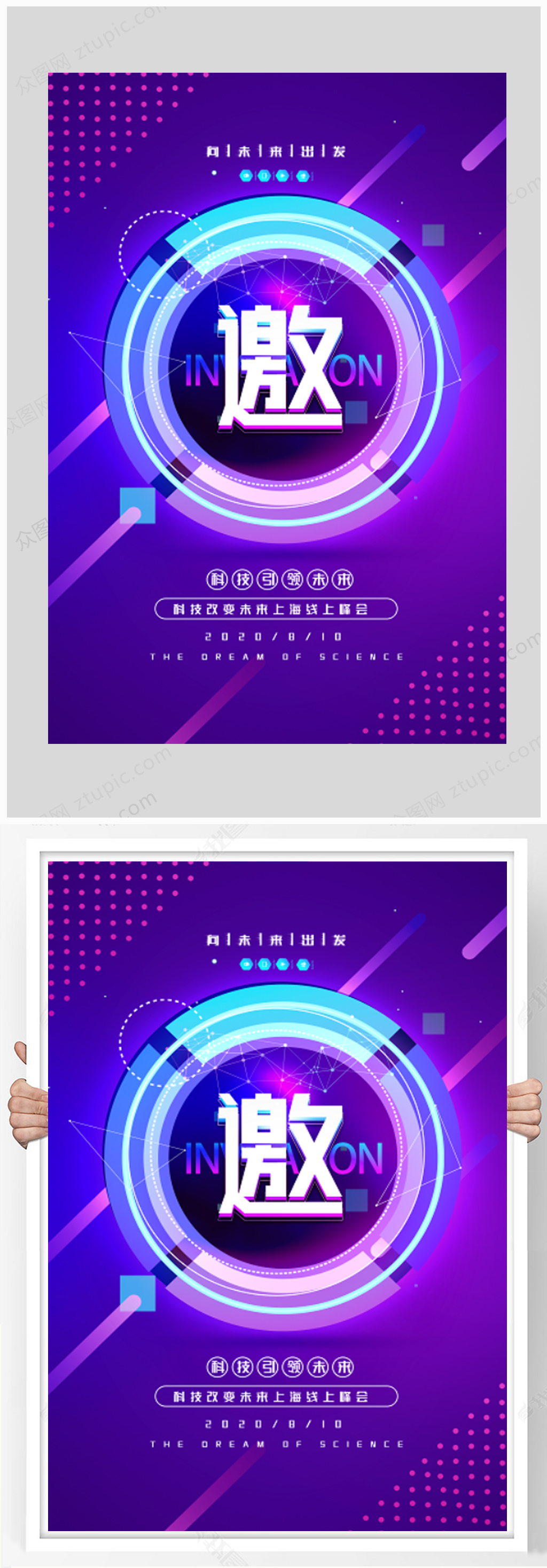 渐变创意科技峰会邀请函素材
