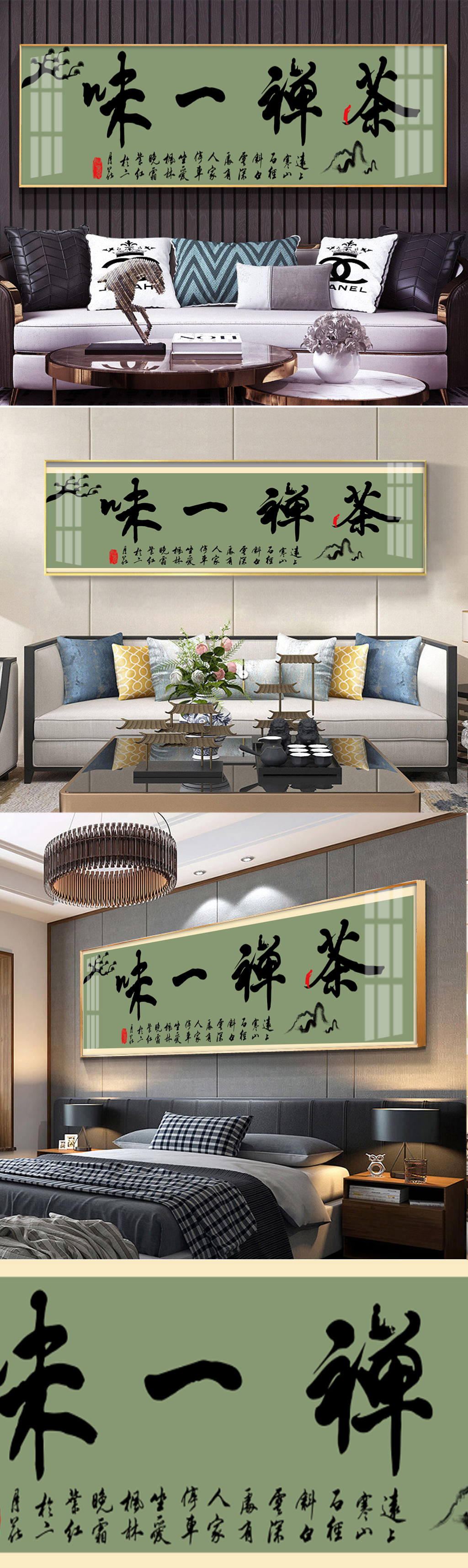 茶禅一味中国风横幅字画素材