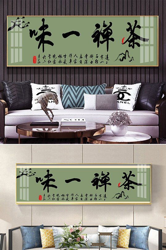 茶禅一味中国风横幅字画-众图网