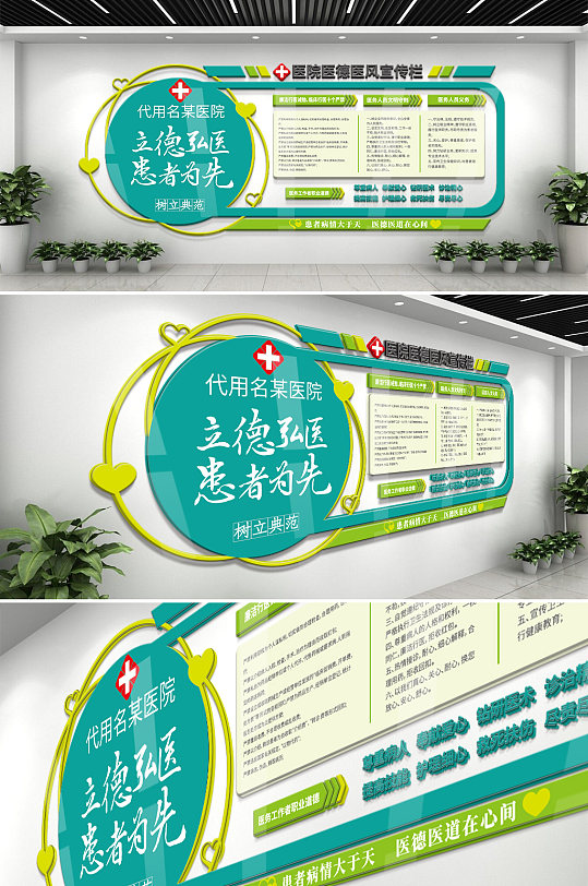 清廉医院医德医风宣传文化墙