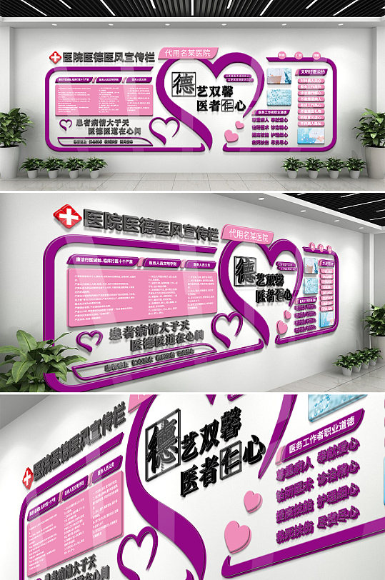 医院医德医风医院文化墙-众图网