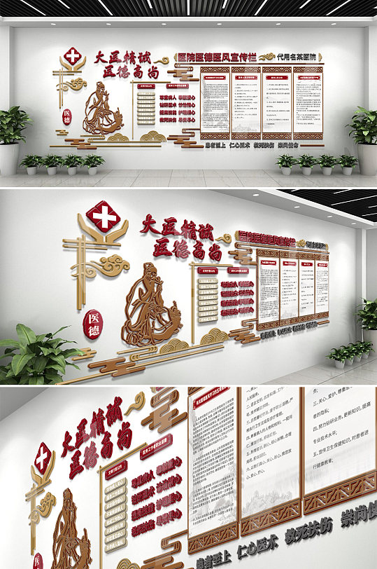 清廉医院医德医风中式文化墙