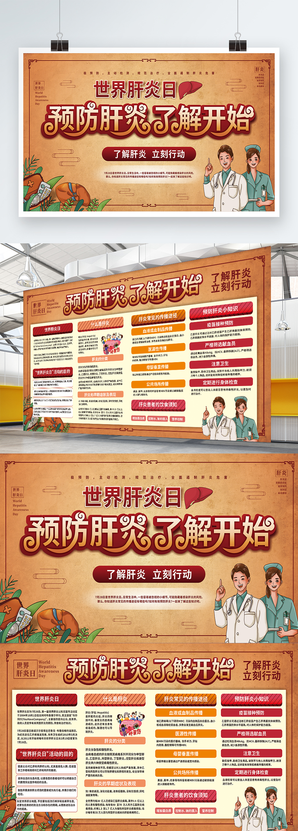 世界肝炎日预防肝炎宣传栏素材