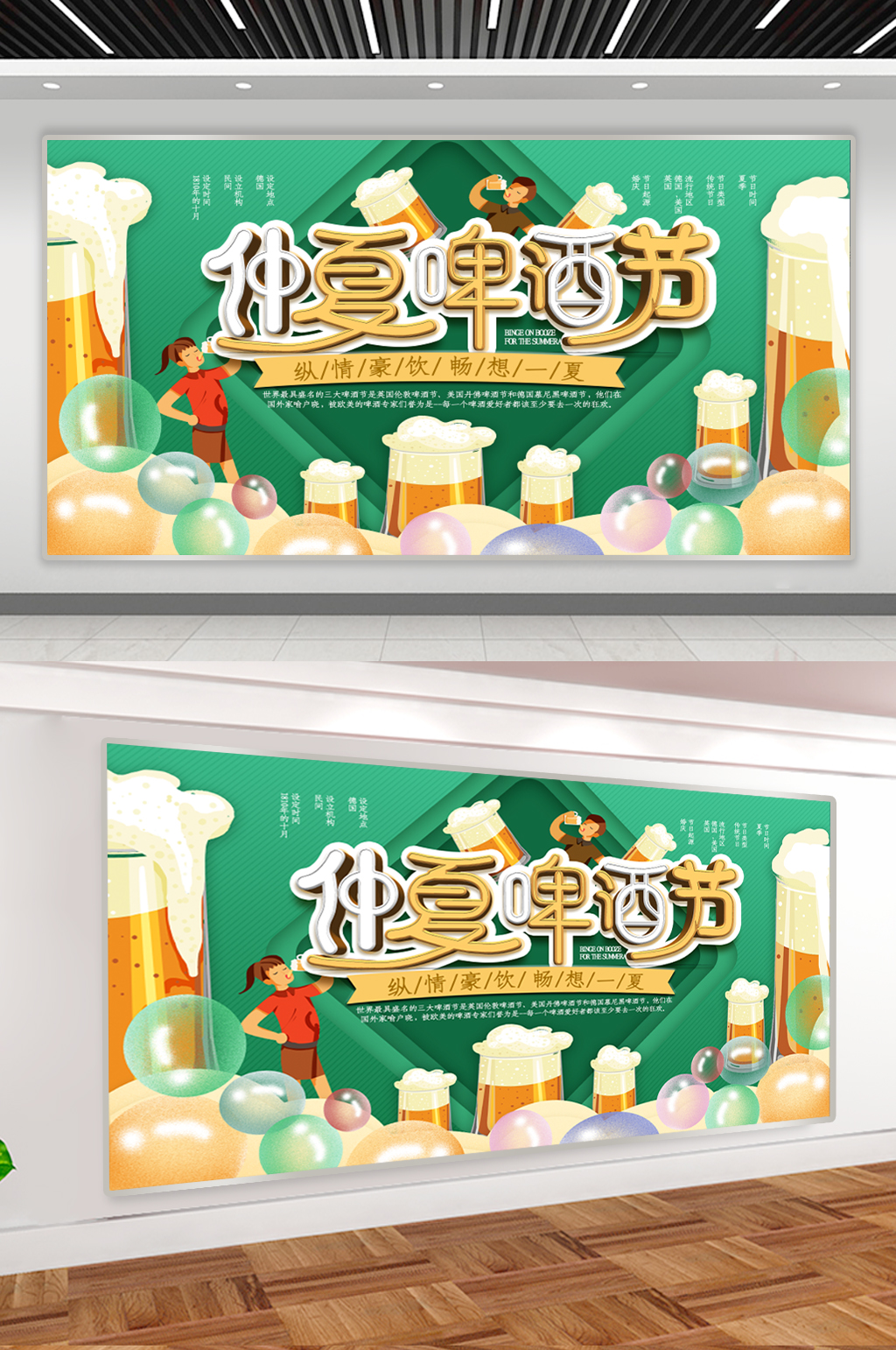 绿色简约主题啤酒节展板素材
