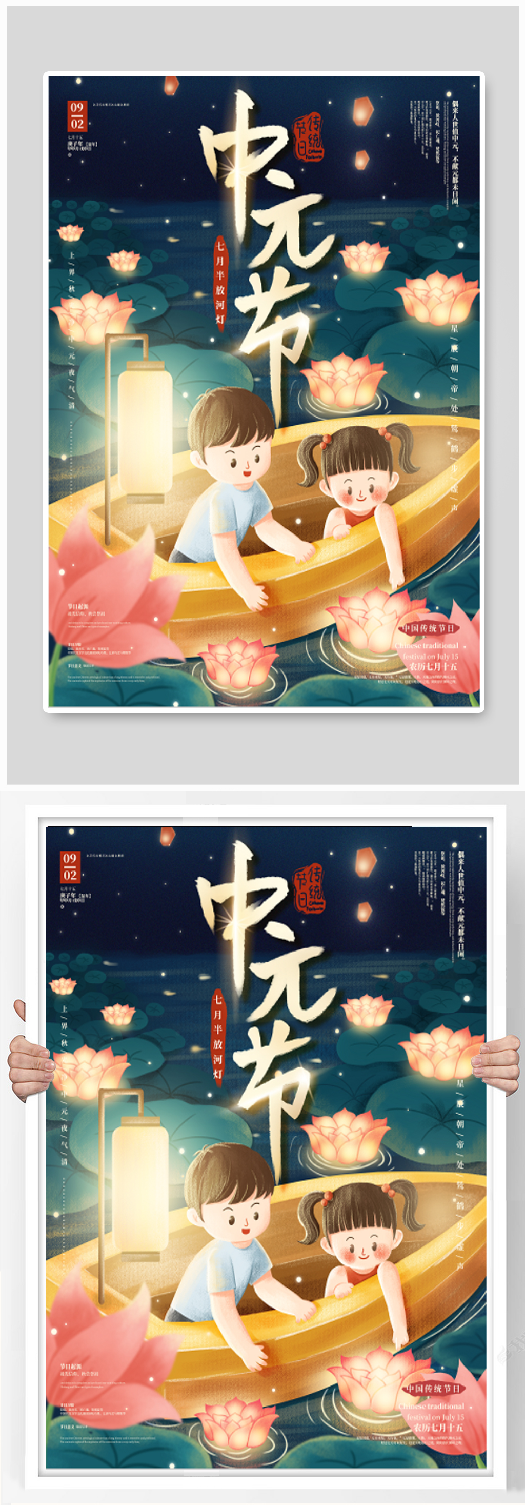 手绘中元节节日宣传海报素材