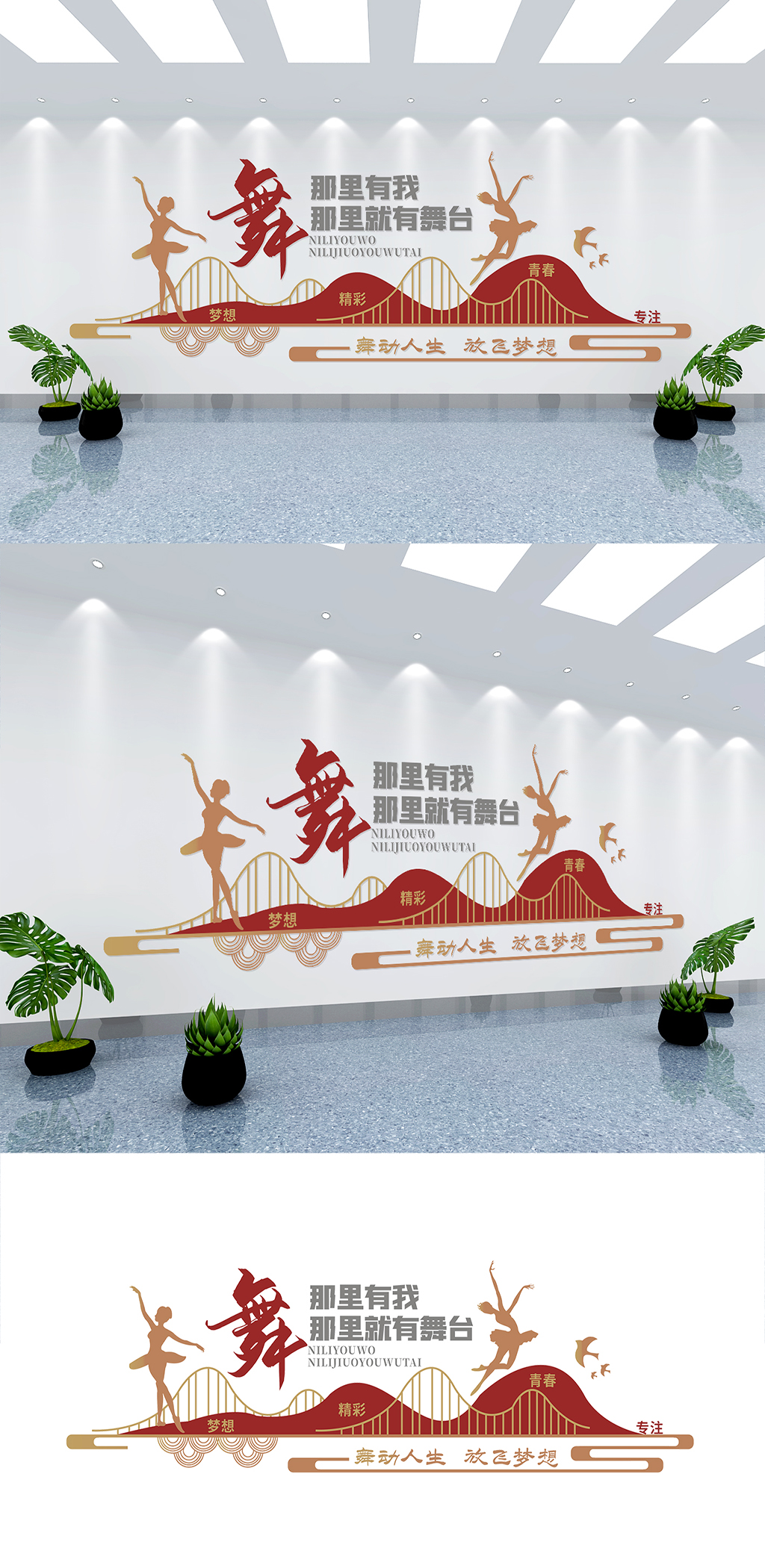 舞动人生舞蹈宣传文化墙素材