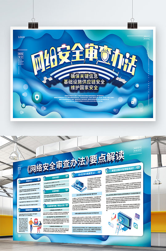 网络安全审查办法解读展板