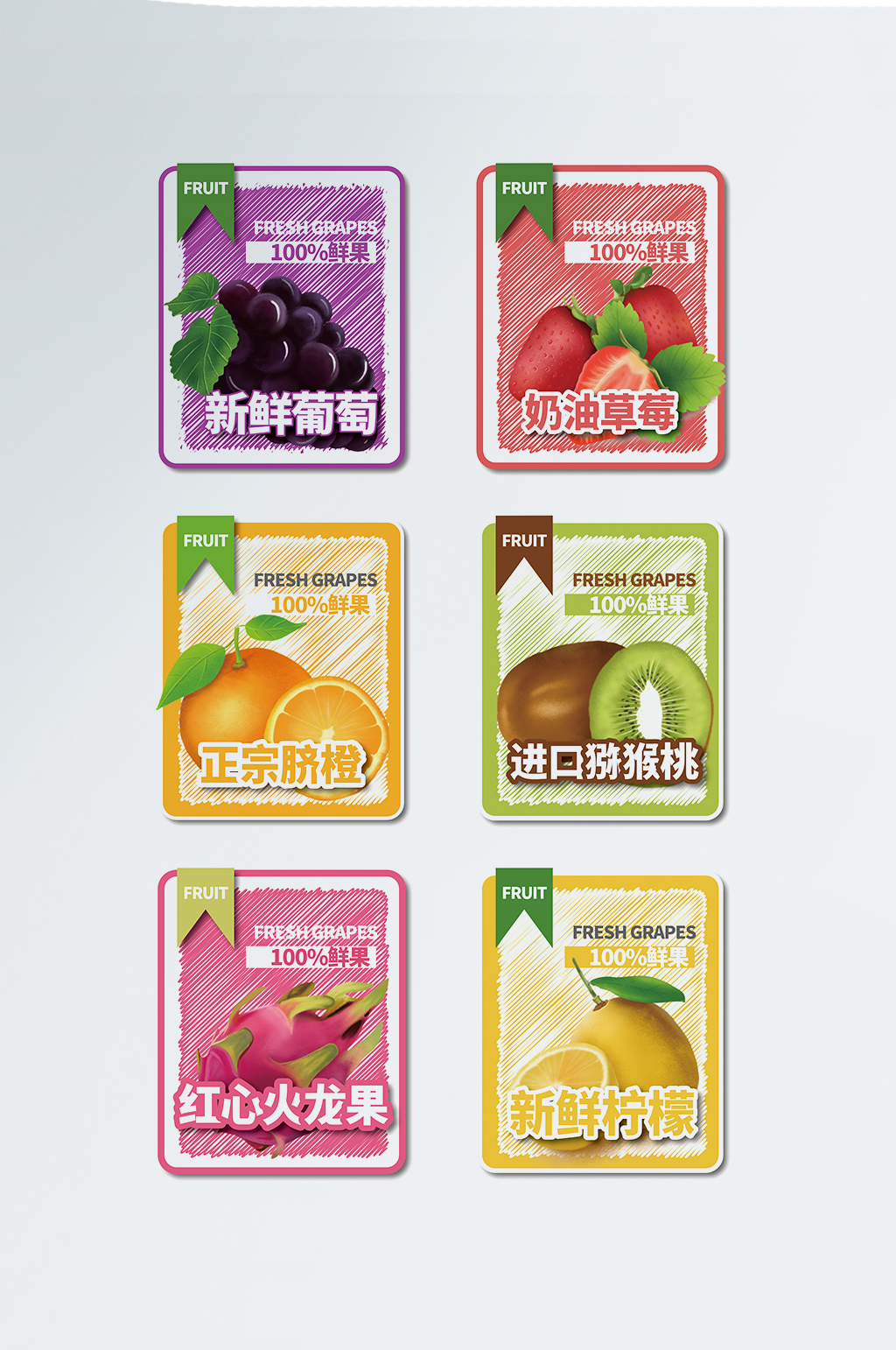 水果贴不干胶包装设计 超市标签素材