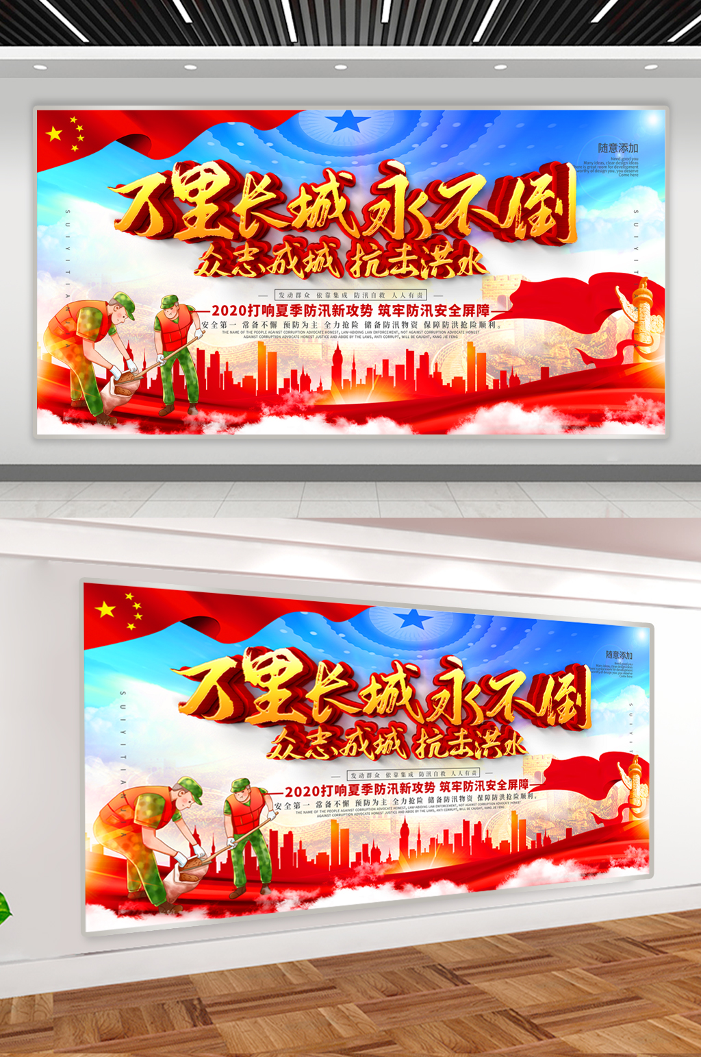 众志成城抗击洪水口号展板素材