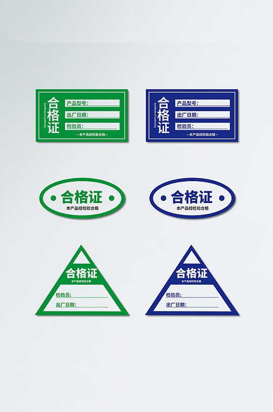 合格证不干胶贴纸包装