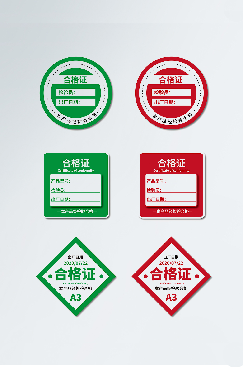合格证不干胶贴纸包装素材