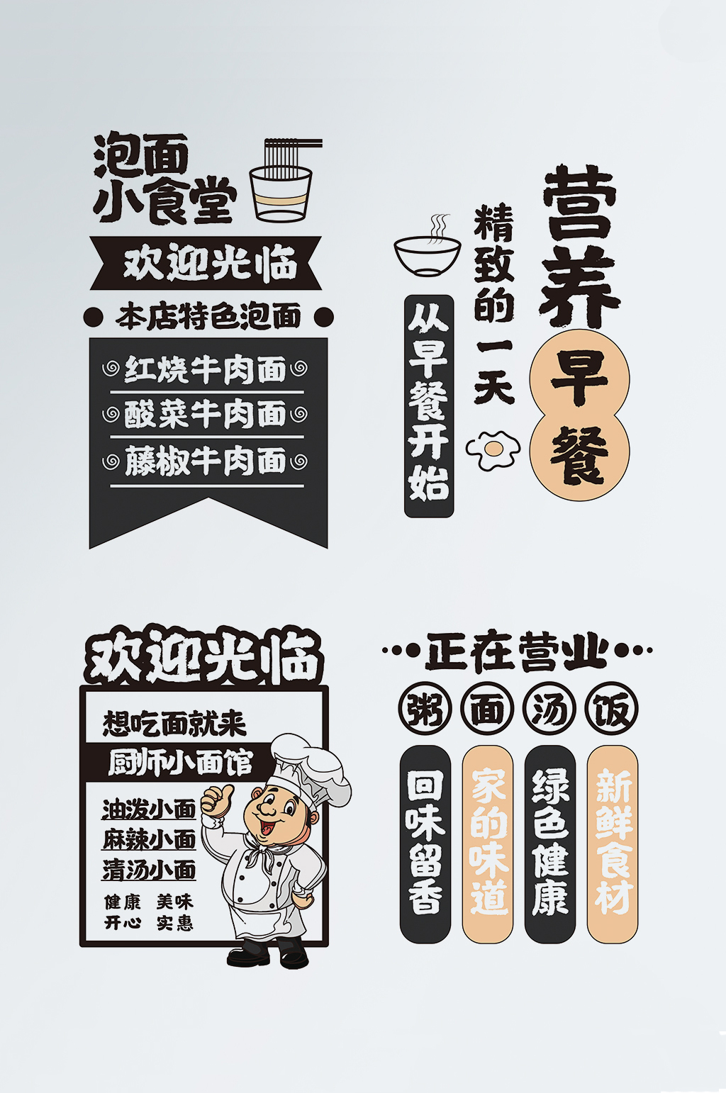 小吃饭店欢迎光临门贴标识素材