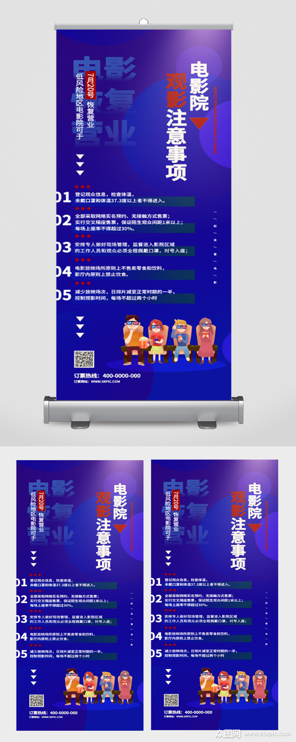 电影院观影注意事项易拉宝