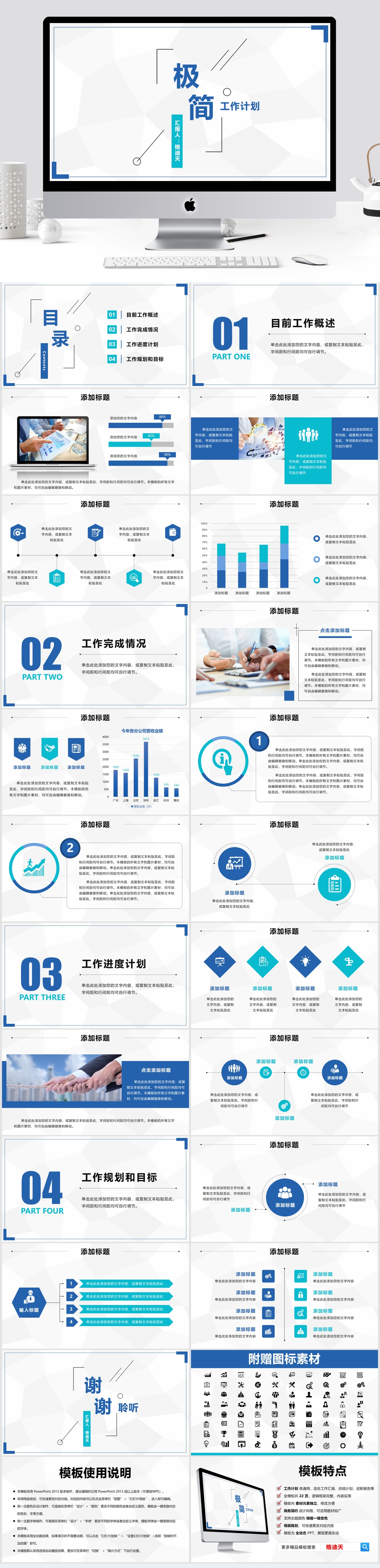 极简风工作计划报告ppt素材