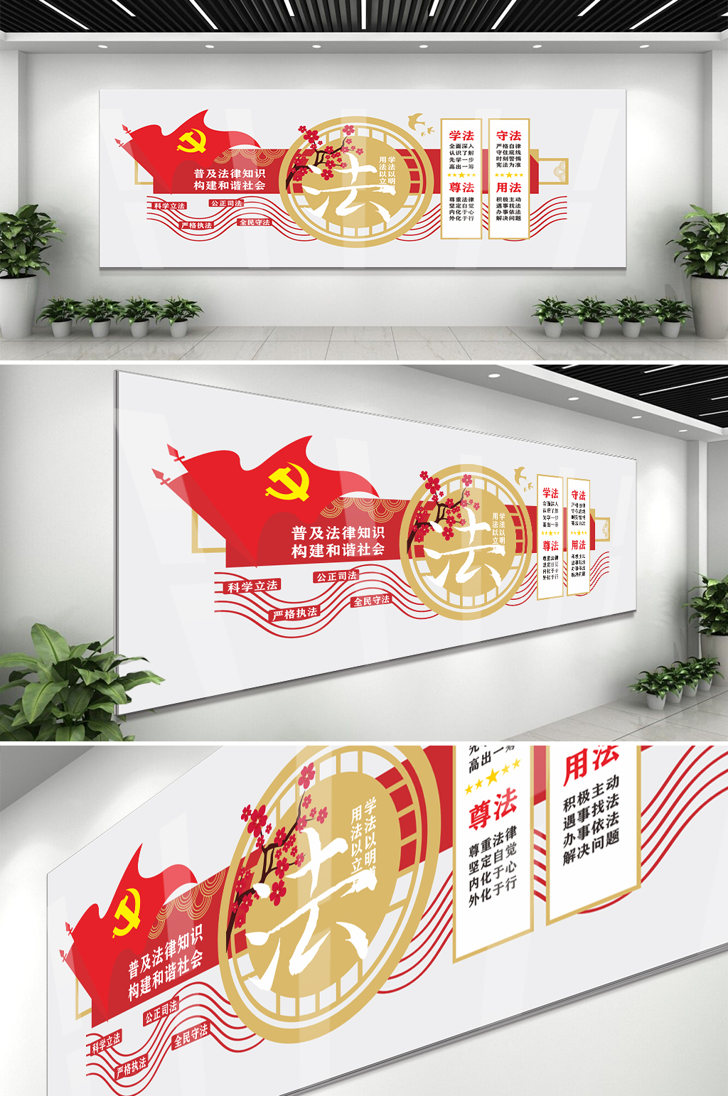 依法治国党建文化墙素材
