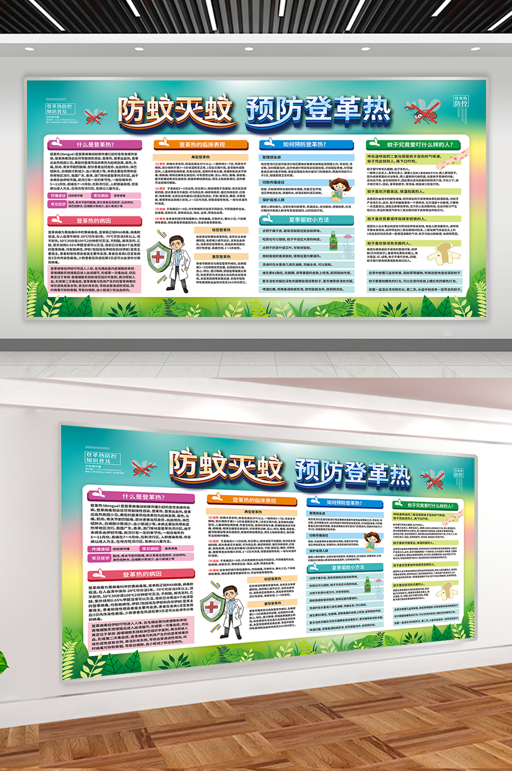 预防登革热防控知识科普栏素材