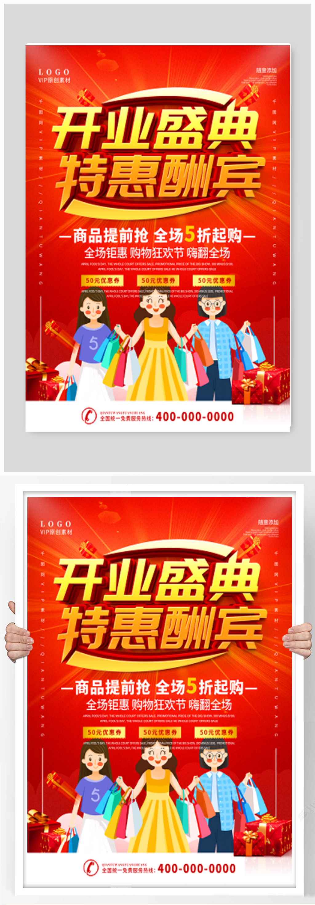 开业盛典宣传促销海报素材
