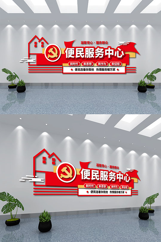 社区便民服务中心文化墙