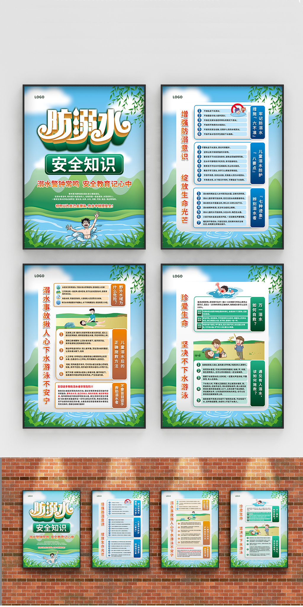 暑期防溺水安全知识系列展板素材