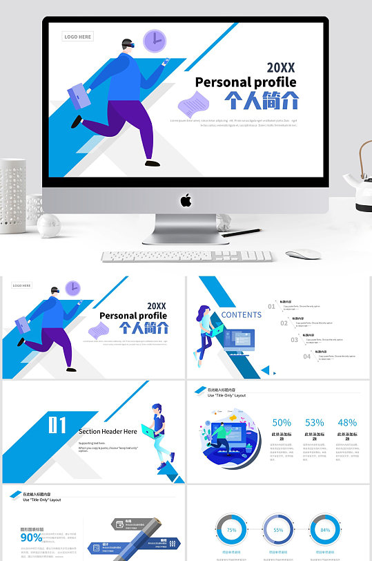 插畫風(fēng)個人簡歷ppt模板 插畫風(fēng)ppt