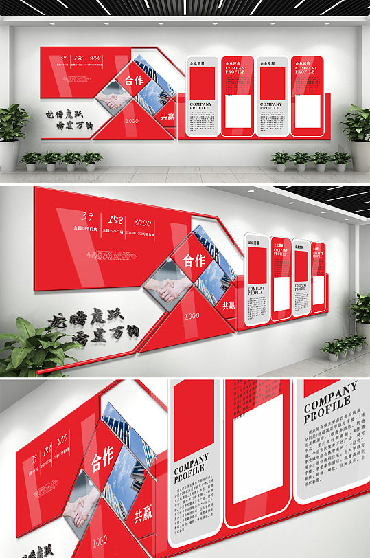 2020企业简介文化墙