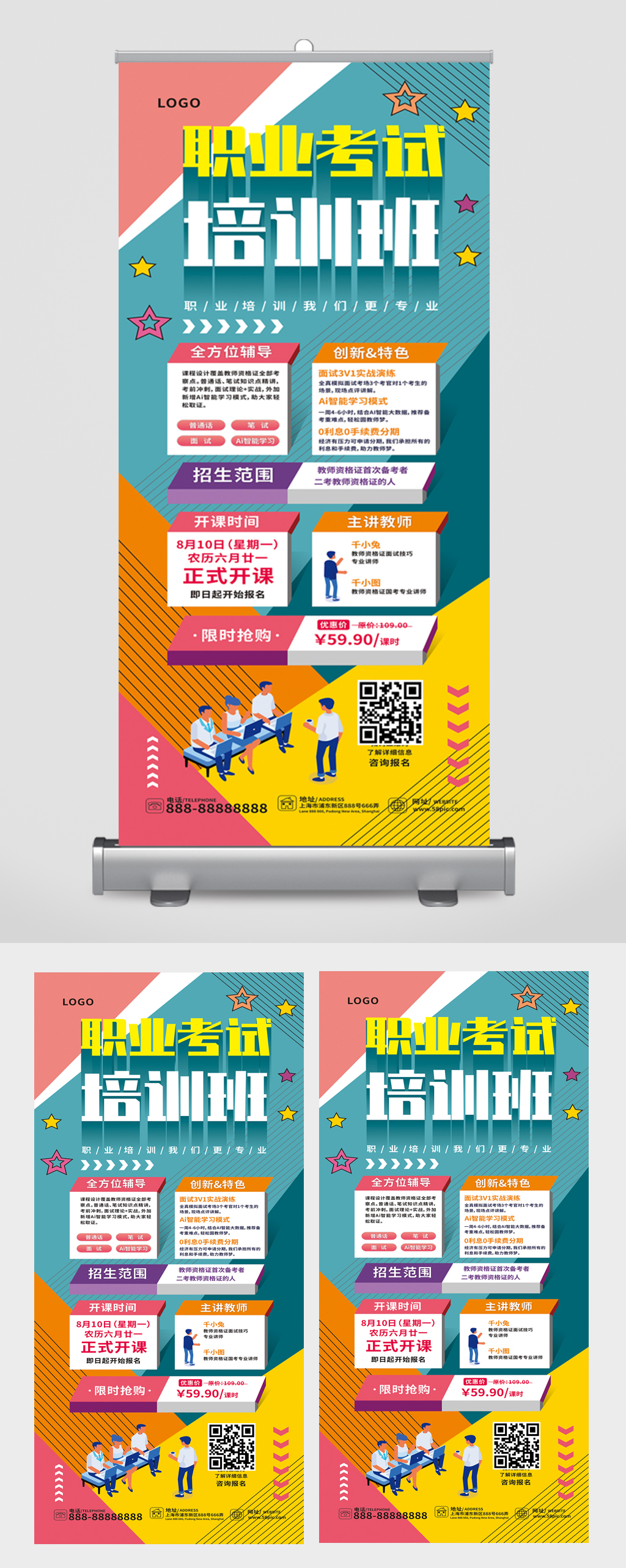 职业考试培训招生X展架素材