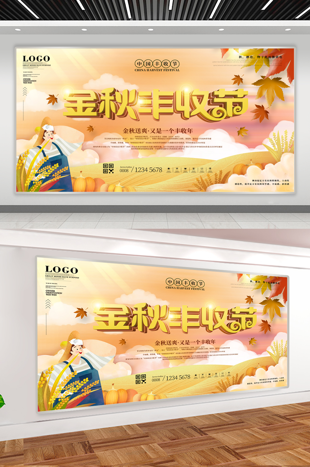 喜悦金秋丰收节宣传展板素材