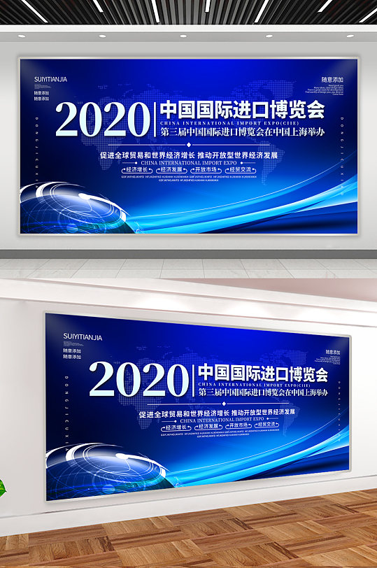 第三届中国进口博览会展板