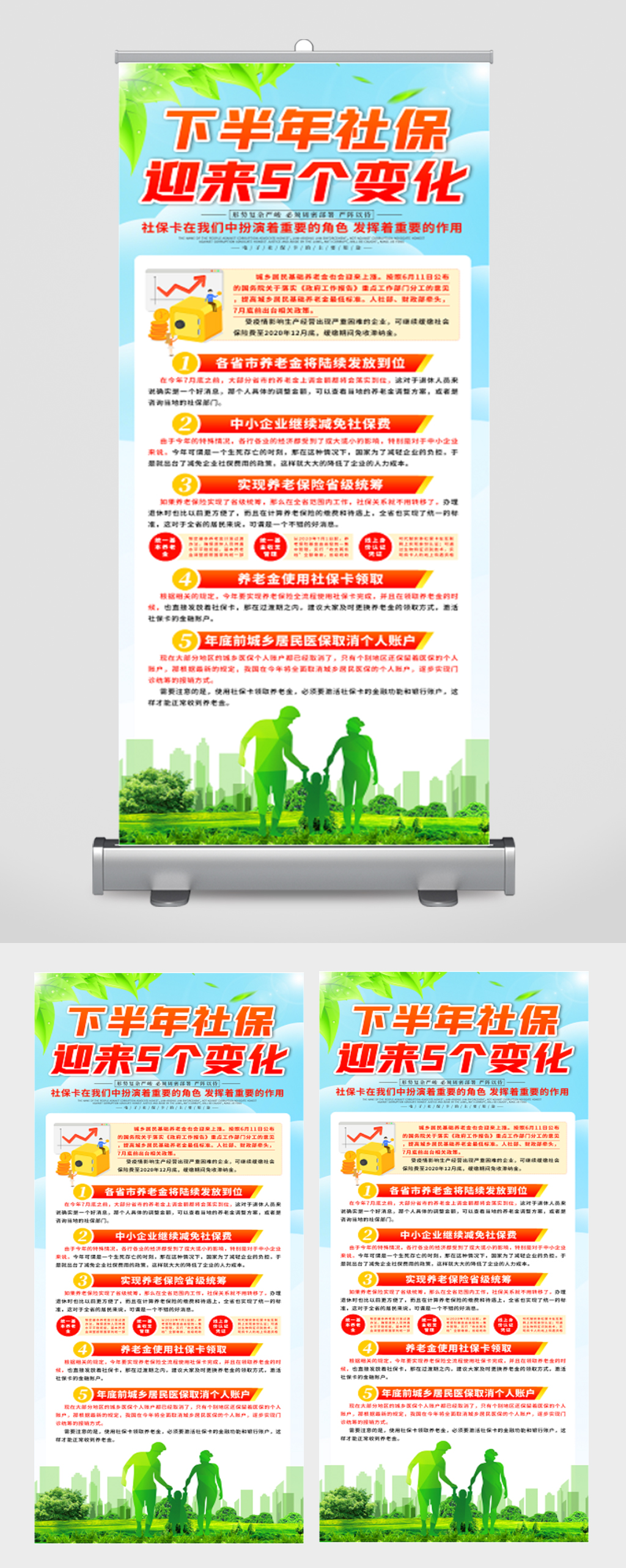 社保迎来5个变化易拉宝 社保五个变素材