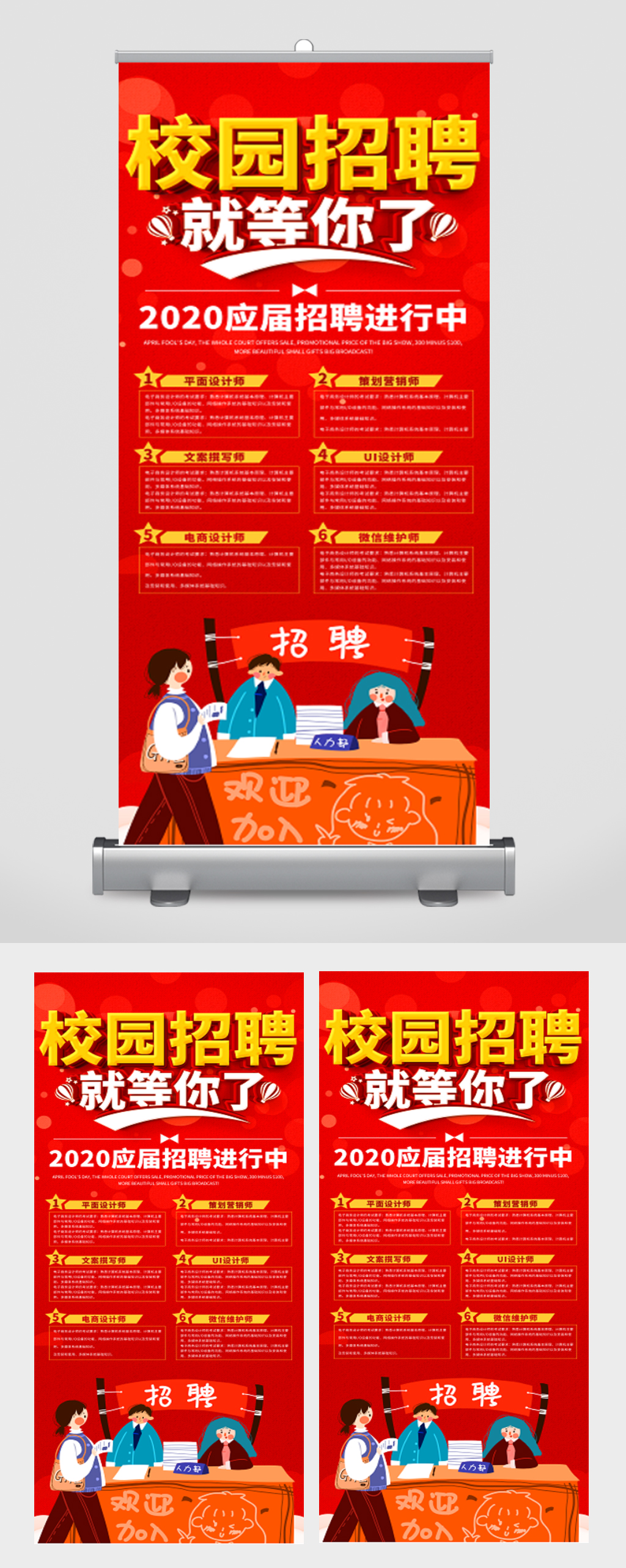 校园招聘宣传x展架易拉宝素材