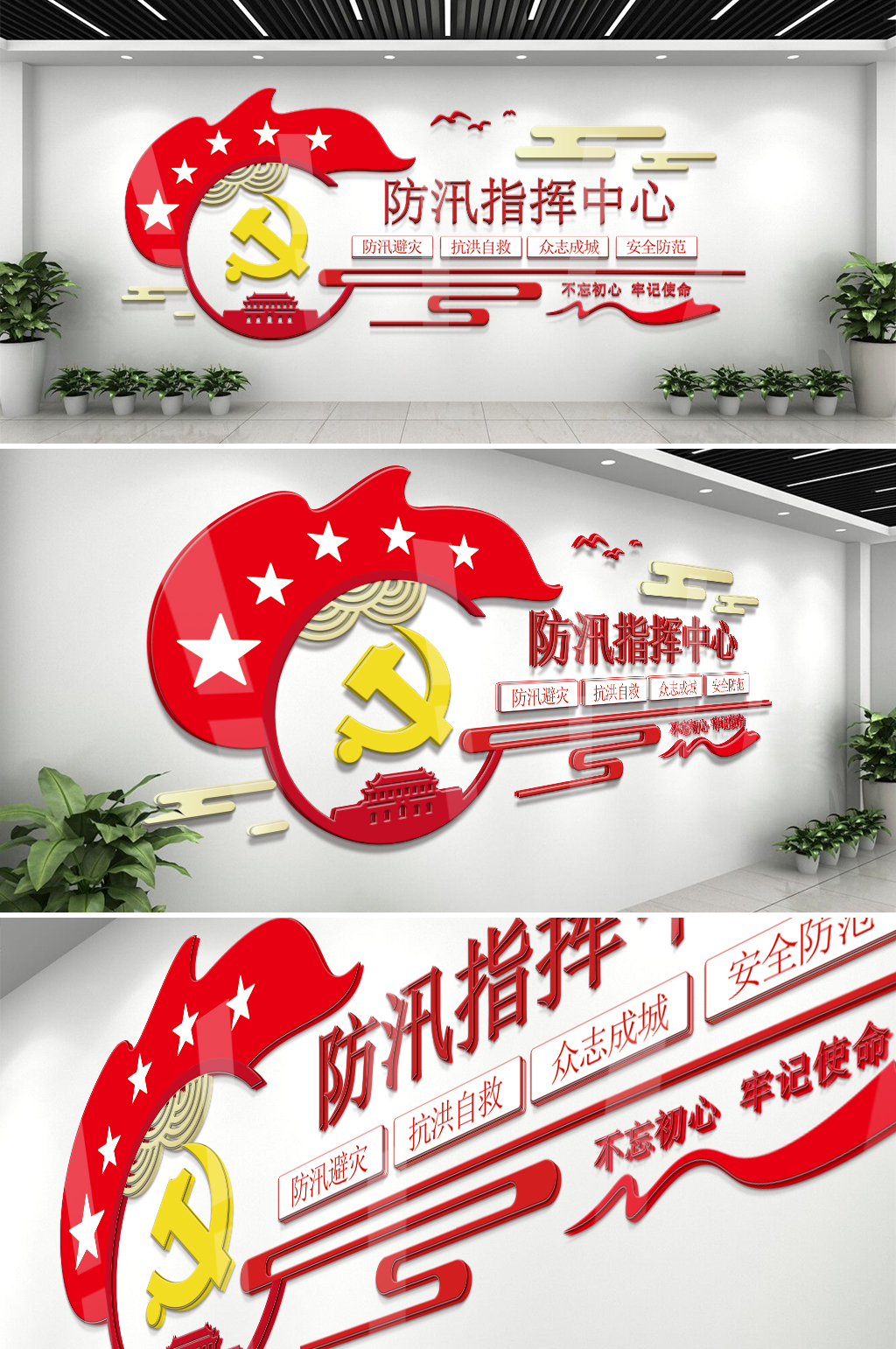 防汛指挥中心文化墙素材