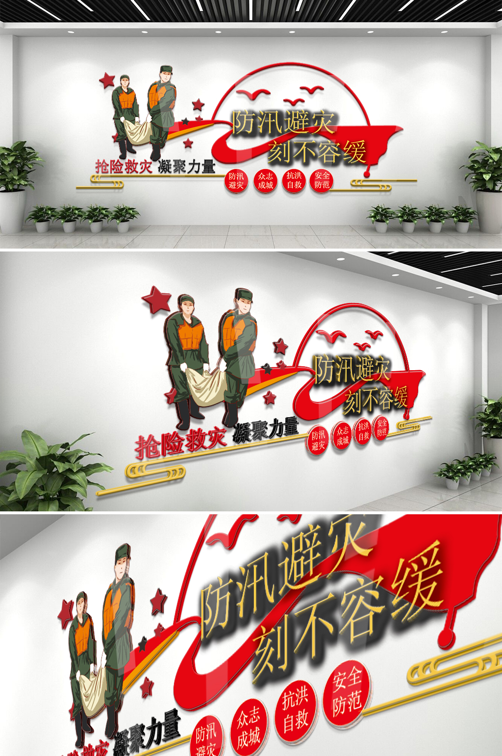 抗洪防汛避灾宣传文化墙素材