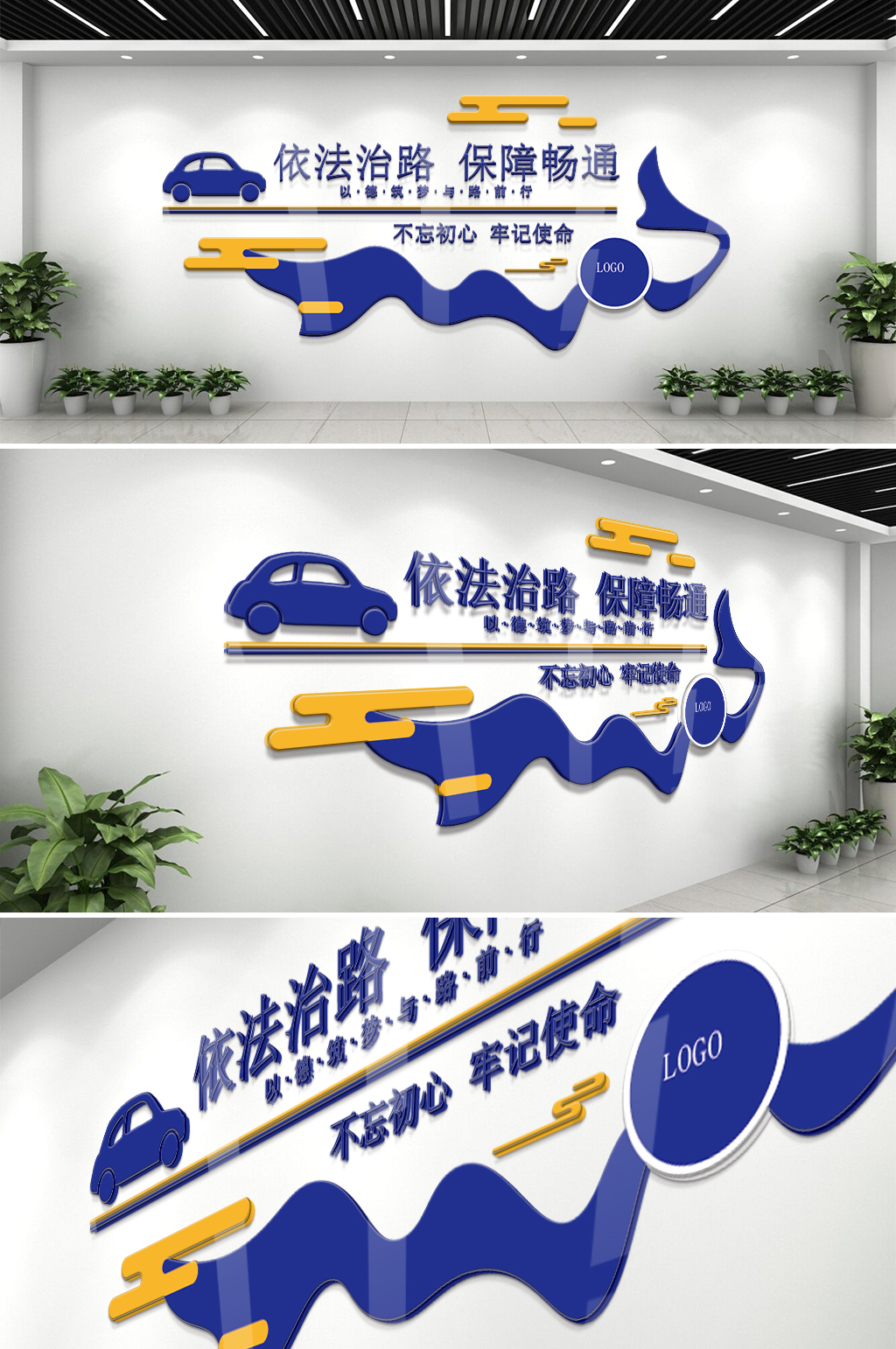 依法治路标语宣传文化墙素材