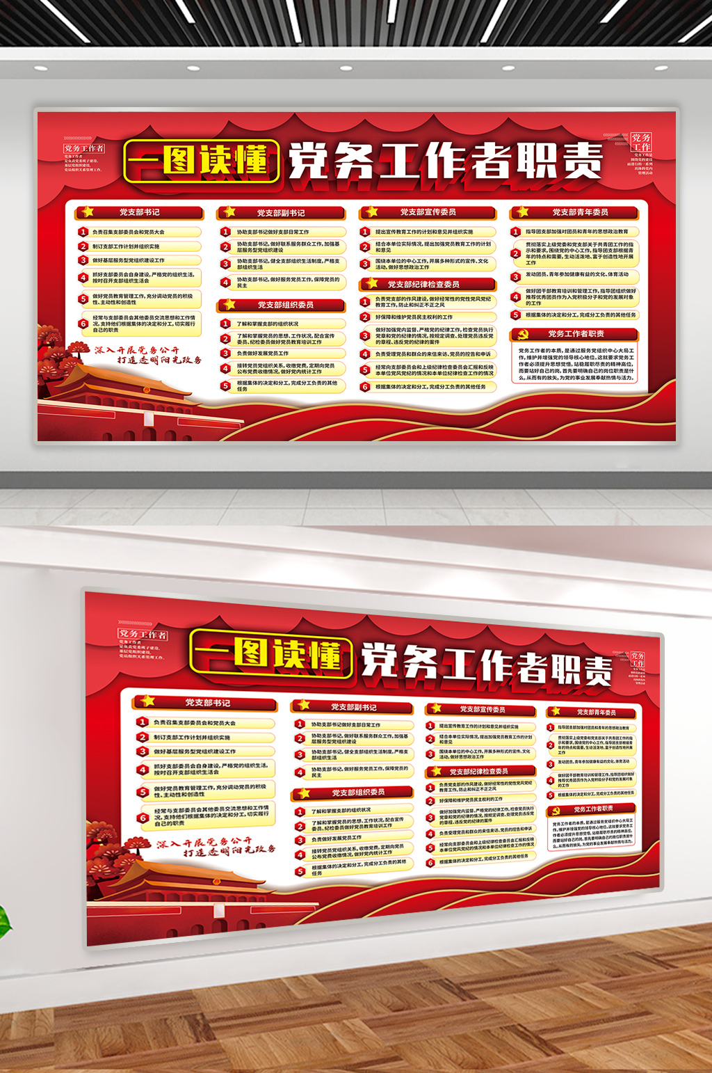 一图读懂党务工作者职责素材
