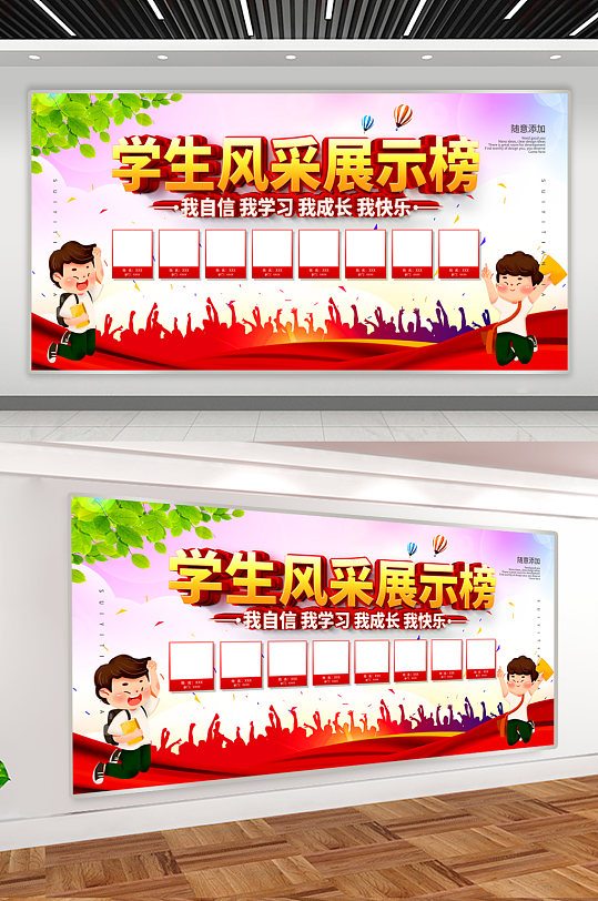 学生风采展示榜宣传展板