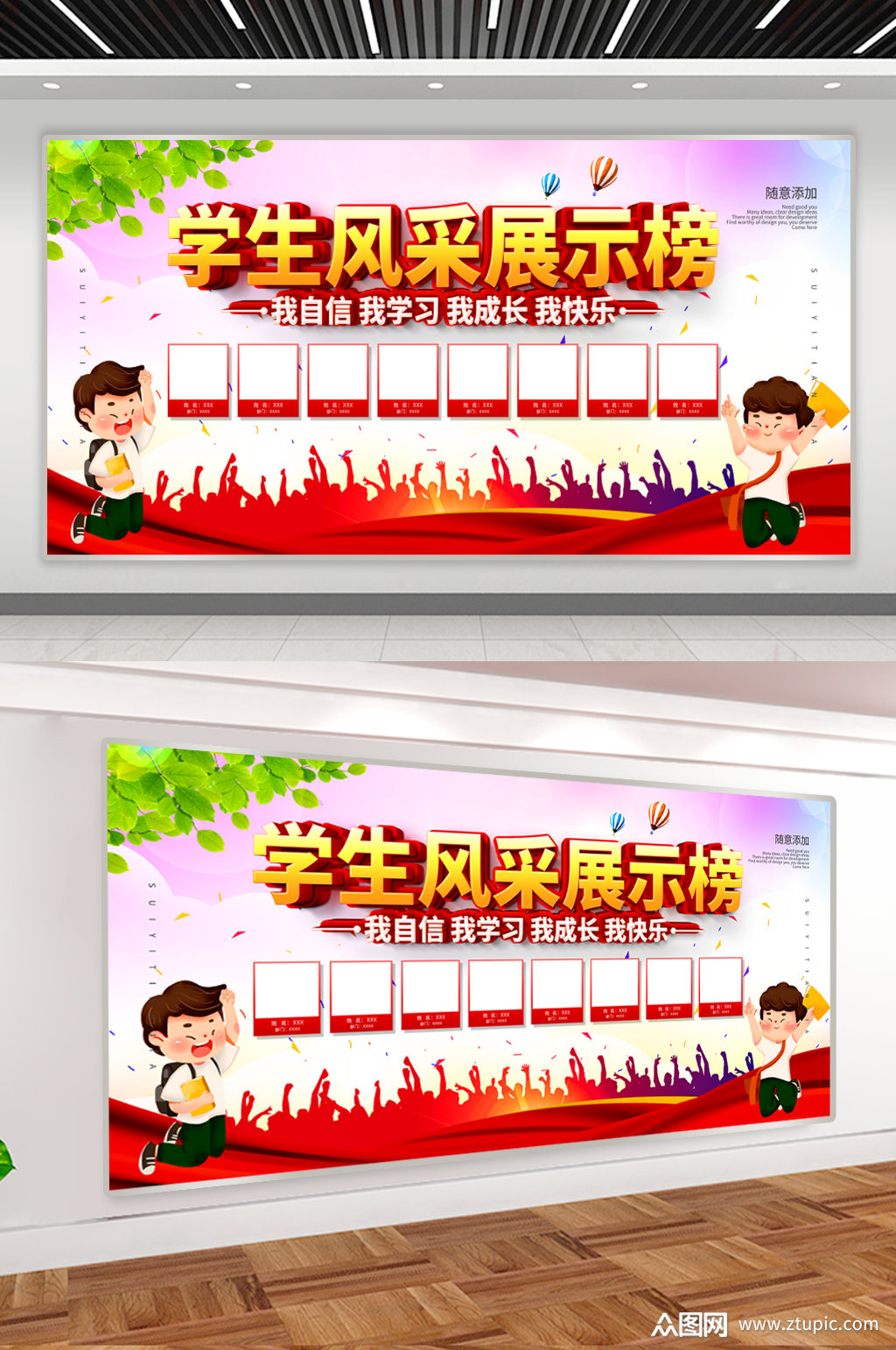 学生风采展示榜宣传展板素材