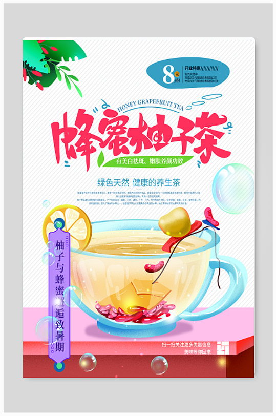 卡通蜂蜜柚子茶创意海报