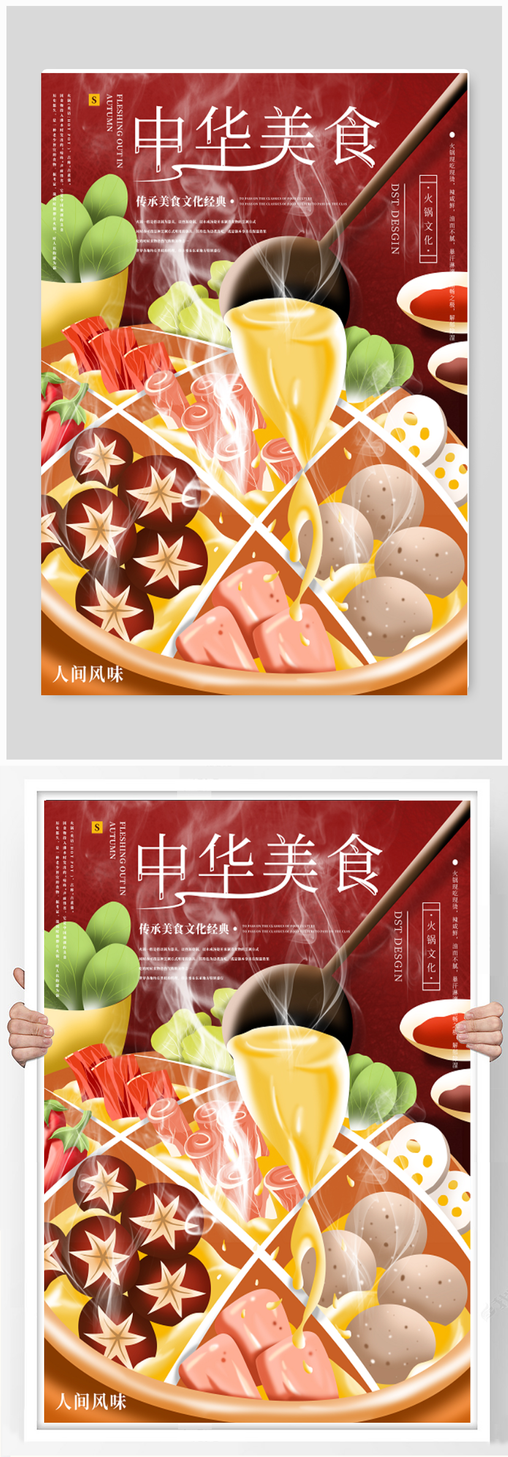 手绘国潮文化风美食插画海报素材